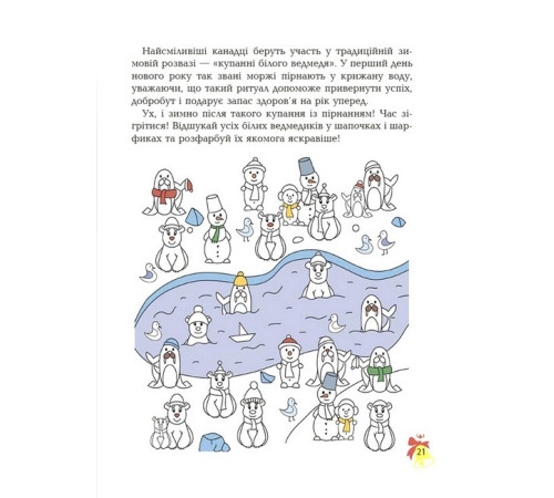 Дитяча художня література Дивовижна різдвяна книжка. Святкові пошуканки, плутанки, розмальовки. 4–6 років Дитяча художня література Дивовижна різдвяна книжка. Святкові пошуканки, плутанки, розмальовки. 4–6 років