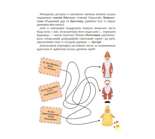 Дитяча художня література Дивовижна різдвяна книжка. Святкові пошуканки, плутанки, розмальовки. 4–6 років Дитяча художня література Дивовижна різдвяна книжка. Святкові пошуканки, плутанки, розмальовки. 4–6 років