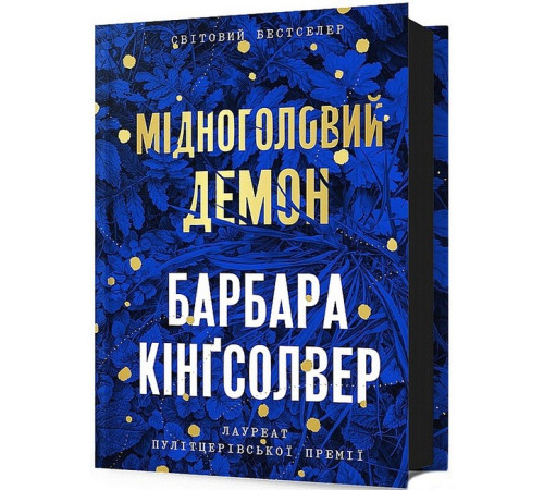 Класична і сучасна проза та поезія Класична і сучасна проза та поезія Мідноголовий Демон Класична і сучасна проза та поезія Класична і сучасна проза та поезія Мідноголовий Демон