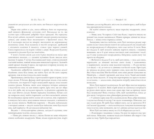 Романи Пачінко. Limited edition
