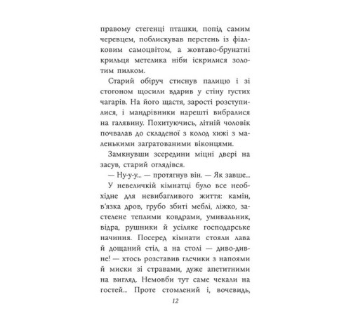Художня література для підлітків Таємнича Гріандія. Три дні з життя Єви Художня література для підлітків Таємнича Гріандія. Три дні з життя Єви