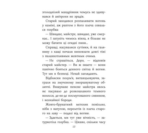 Художня література для підлітків Таємнича Гріандія. Три дні з життя Єви Художня література для підлітків Таємнича Гріандія. Три дні з життя Єви