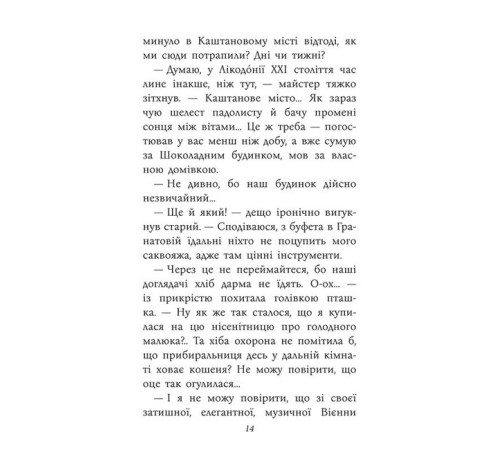 Художня література для підлітків Таємнича Гріандія. Три дні з життя Єви Художня література для підлітків Таємнича Гріандія. Три дні з життя Єви
