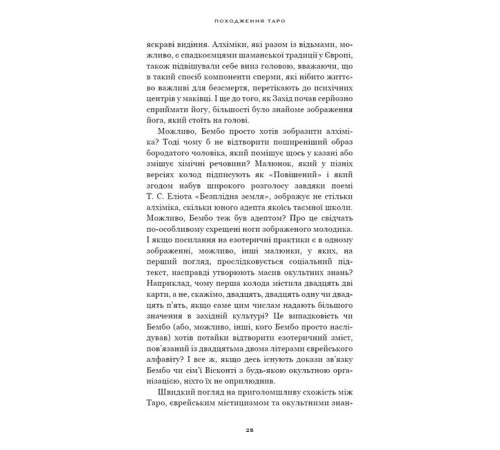 Езотерична література Сімдесят вісім ступенів мудрості. Книга про Таро