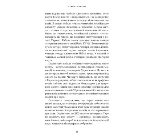Езотерична література Сімдесят вісім ступенів мудрості. Книга про Таро