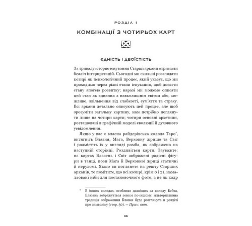 Езотерична література Сімдесят вісім ступенів мудрості. Книга про Таро
