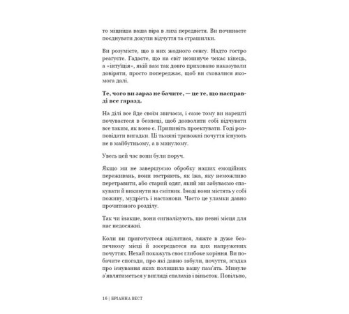 Психологія Це те, що вас зцілить, коли будете готові Психологія Це те, що вас зцілить, коли будете готові