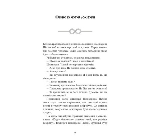 Краса та здоров'я Внутрішня інженерія. Керівництво з йоги, що приведе вас до радості Краса та здоров'я Внутрішня інженерія. Керівництво з йоги, що приведе вас до радості