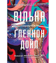 Вільна
