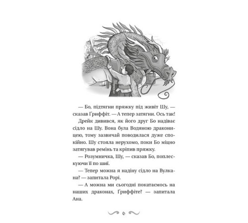 Художня література для підлітків Володарі драконів. Книга 3. Таємниця Водяної дракониці Художня література для підлітків Володарі драконів. Книга 3. Таємниця Водяної дракониці