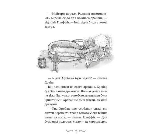 Художня література для підлітків Володарі драконів. Книга 3. Таємниця Водяної дракониці Художня література для підлітків Володарі драконів. Книга 3. Таємниця Водяної дракониці