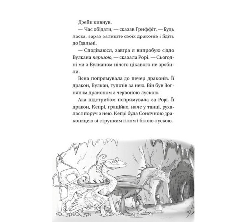 Художня література для підлітків Володарі драконів. Книга 3. Таємниця Водяної дракониці Художня література для підлітків Володарі драконів. Книга 3. Таємниця Водяної дракониці