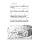 Художня література для підлітків Володарі драконів. Книга 3. Таємниця Водяної дракониці