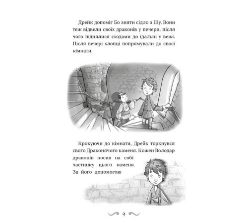 Художня література для підлітків Володарі драконів. Книга 3. Таємниця Водяної дракониці Художня література для підлітків Володарі драконів. Книга 3. Таємниця Водяної дракониці