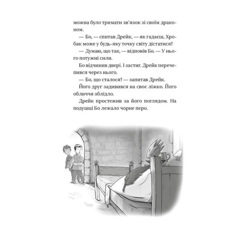Художня література для підлітків Володарі драконів. Книга 3. Таємниця Водяної дракониці Художня література для підлітків Володарі драконів. Книга 3. Таємниця Водяної дракониці