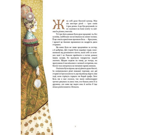 Казки Красуня і Чудовисько Казки Красуня і Чудовисько