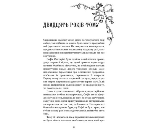 Фантастика та фентезі Королівство Нечестивих. Книга 3. Королівство Страхітливих Фантастика та фентезі Королівство Нечестивих. Книга 3. Королівство Страхітливих