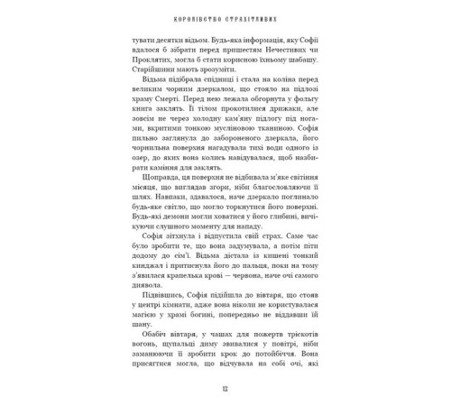 Фантастика та фентезі Королівство Нечестивих. Книга 3. Королівство Страхітливих Фантастика та фентезі Королівство Нечестивих. Книга 3. Королівство Страхітливих