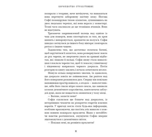 Фантастика та фентезі Королівство Нечестивих. Книга 3. Королівство Страхітливих Фантастика та фентезі Королівство Нечестивих. Книга 3. Королівство Страхітливих