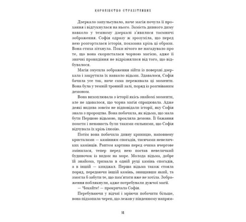 Фантастика та фентезі Королівство Нечестивих. Книга 3. Королівство Страхітливих Фантастика та фентезі Королівство Нечестивих. Книга 3. Королівство Страхітливих