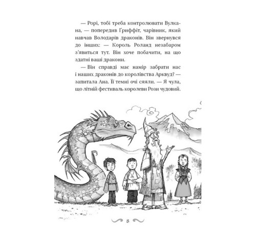 Художня література для підлітків Володарі драконів. Книга 4. Сила вогняного дракона Художня література для підлітків Володарі драконів. Книга 4. Сила вогняного дракона
