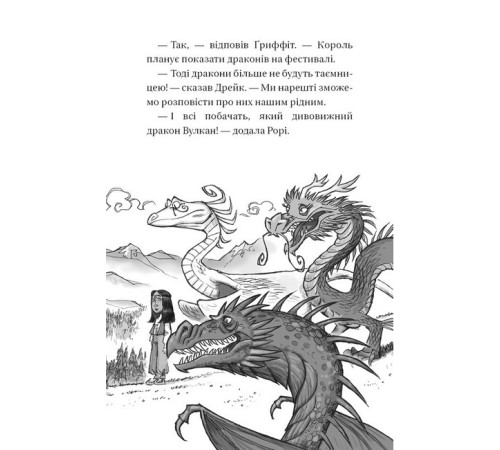 Художня література для підлітків Володарі драконів. Книга 4. Сила вогняного дракона Художня література для підлітків Володарі драконів. Книга 4. Сила вогняного дракона