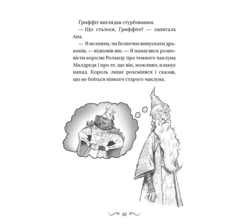 Художня література для підлітків Володарі драконів. Книга 4. Сила вогняного дракона Художня література для підлітків Володарі драконів. Книга 4. Сила вогняного дракона