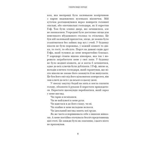 Історична, політична література, мемуари Говори лише хороше. Як я вижила в Playboy і віднайшла себе Історична, політична література, мемуари Говори лише хороше. Як я вижила в Playboy і віднайшла себе