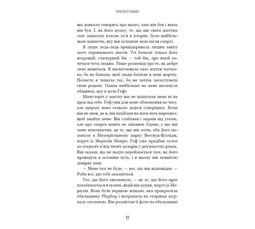 Історична, політична література, мемуари Говори лише хороше. Як я вижила в Playboy і віднайшла себе Історична, політична література, мемуари Говори лише хороше. Як я вижила в Playboy і віднайшла себе