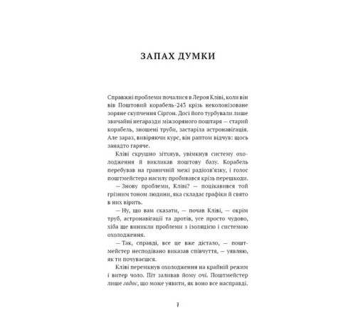 Запах думки Запах думки