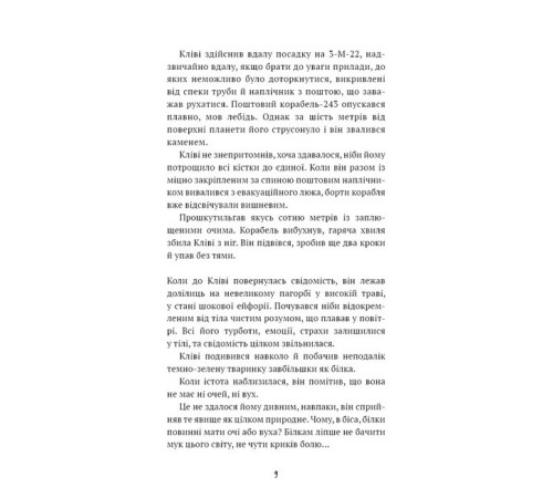 Запах думки Запах думки