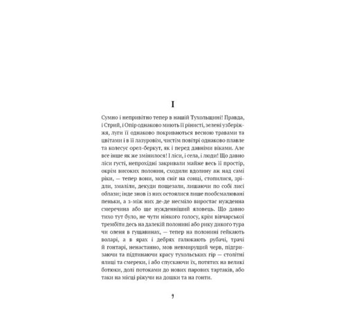 Класична і сучасна проза та поезія Класична і сучасна проза та поезія Захар Беркут Класична і сучасна проза та поезія Класична і сучасна проза та поезія Захар Беркут