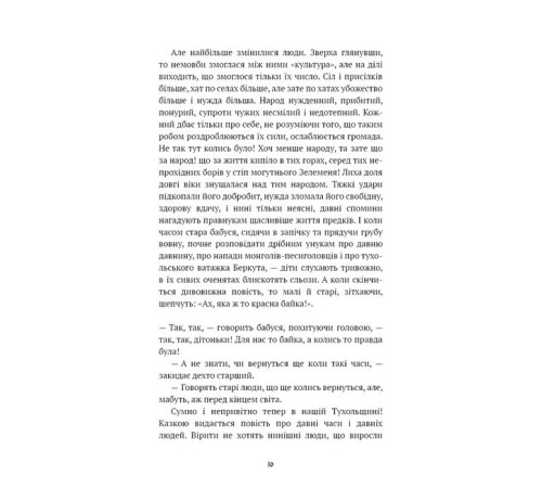 Класична і сучасна проза та поезія Класична і сучасна проза та поезія Захар Беркут Класична і сучасна проза та поезія Класична і сучасна проза та поезія Захар Беркут