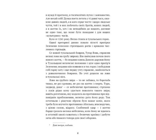 Класична і сучасна проза та поезія Класична і сучасна проза та поезія Захар Беркут Класична і сучасна проза та поезія Класична і сучасна проза та поезія Захар Беркут