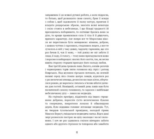 Класична і сучасна проза та поезія Класична і сучасна проза та поезія Захар Беркут Класична і сучасна проза та поезія Класична і сучасна проза та поезія Захар Беркут