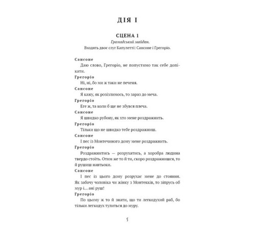Класична і сучасна проза та поезія Класична і сучасна проза та поезія Ромео і Джульєтта Класична і сучасна проза та поезія Класична і сучасна проза та поезія Ромео і Джульєтта