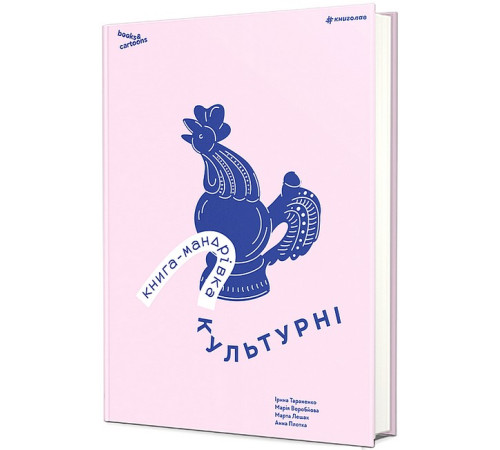 Книга-мандрівка. Культурні Книга-мандрівка. Культурні