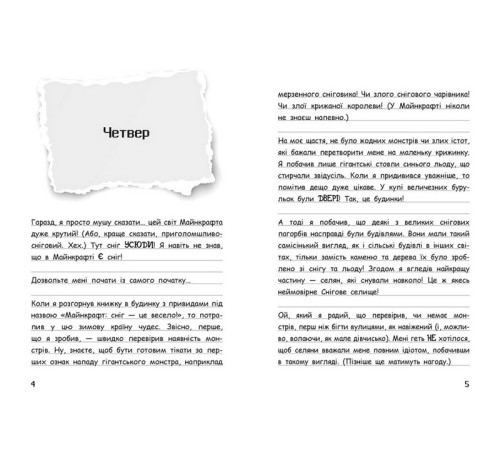 Фантастика та фентезі Вімпі Стів. Книга 8. Сніг - це весело! Фантастика та фентезі Вімпі Стів. Книга 8. Сніг - це весело!