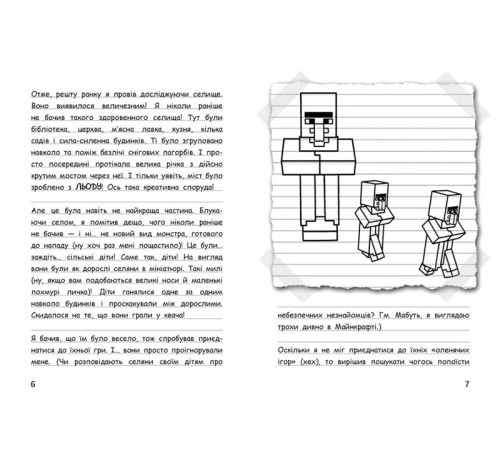 Фантастика та фентезі Вімпі Стів. Книга 8. Сніг - це весело! Фантастика та фентезі Вімпі Стів. Книга 8. Сніг - це весело!