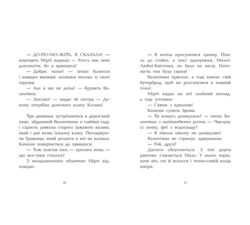 Фантастика та фентезі Клан Казан. Книга 1. Прокляття летючих свиней Фантастика та фентезі Клан Казан. Книга 1. Прокляття летючих свиней