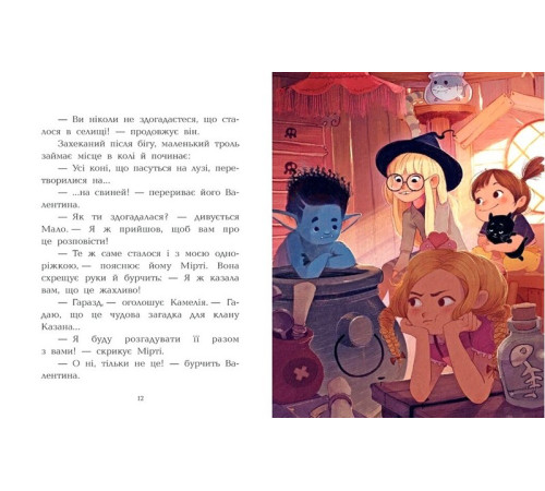 Фантастика та фентезі Клан Казан. Книга 1. Прокляття летючих свиней Фантастика та фентезі Клан Казан. Книга 1. Прокляття летючих свиней
