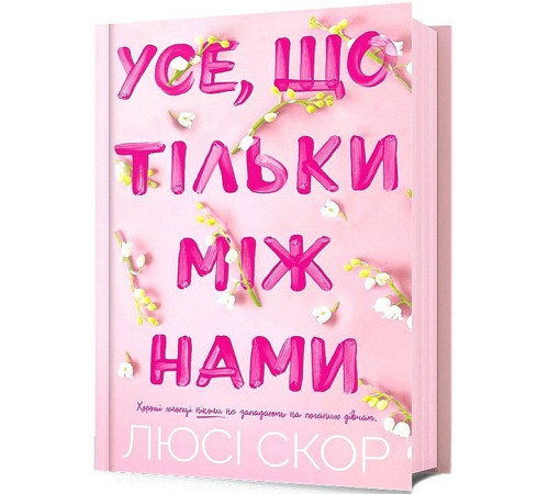 Класична і сучасна проза та поезія Класична і сучасна проза та поезія Усе, що тільки між нами Класична і сучасна проза та поезія Класична і сучасна проза та поезія Усе, що тільки між нами