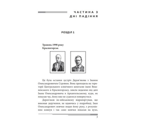 Класична і сучасна проза та поезія Класична і сучасна проза та поезія Післязавтра. Том 2. Роман про дуже великі гроші