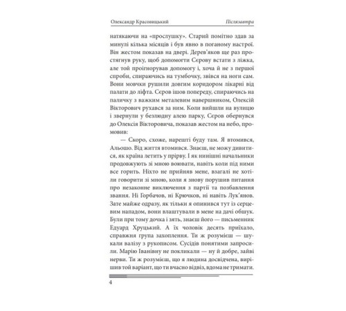 Класична і сучасна проза та поезія Класична і сучасна проза та поезія Післязавтра. Том 2. Роман про дуже великі гроші