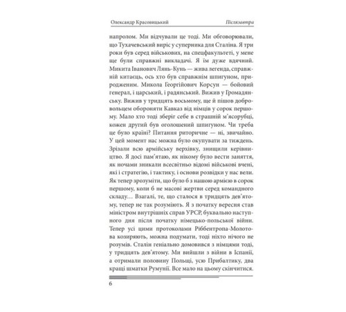 Класична і сучасна проза та поезія Класична і сучасна проза та поезія Післязавтра. Том 2. Роман про дуже великі гроші