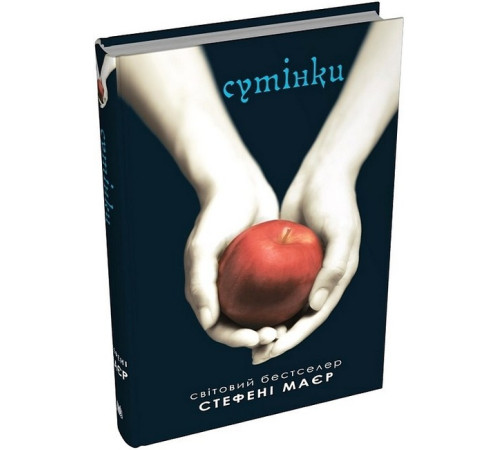 Фантастика та фентезі Сутінки. Сутінкова сага. Книга 1 Фантастика та фентезі Сутінки. Сутінкова сага. Книга 1