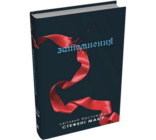 Фантастика та фентезі Затемнення. Сутінкова сага. Книга 3 Фантастика та фентезі Затемнення. Сутінкова сага. Книга 3