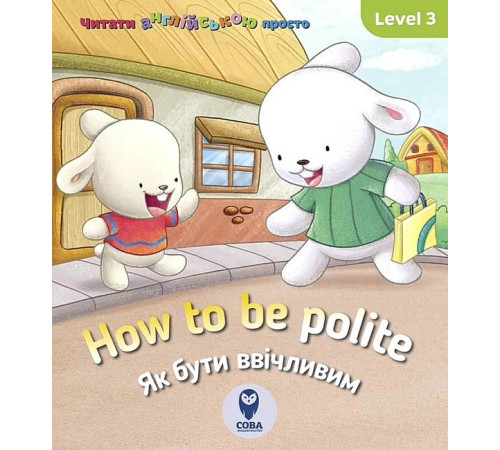 Навчальні книжки How to be polite / Як бути ввічливим Навчальні книжки How to be polite / Як бути ввічливим