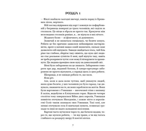 Фантастика та фентезі Кров і попіл. Книга 1. Із крові й попелу (Подарункове видання) Фантастика та фентезі Кров і попіл. Книга 1. Із крові й попелу (Подарункове видання)