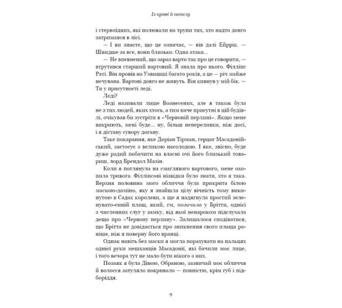 Фантастика та фентезі Кров і попіл. Книга 1. Із крові й попелу (Подарункове видання) Фантастика та фентезі Кров і попіл. Книга 1. Із крові й попелу (Подарункове видання)